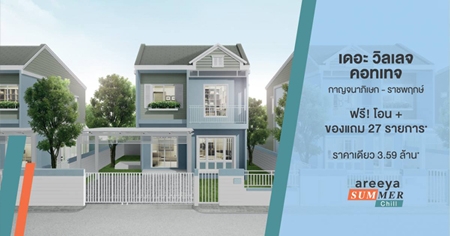 Areeya Summer Chill ��� ����Ũ �ͷ෨ �ҭ������ɡ-�Ҫ�ġ�� ��ҹ����� 2 ��� ���ö俿���������ǧ ����͹+�ͧ�� 27 ��¡��* ����� 3.59 ��ҹ*