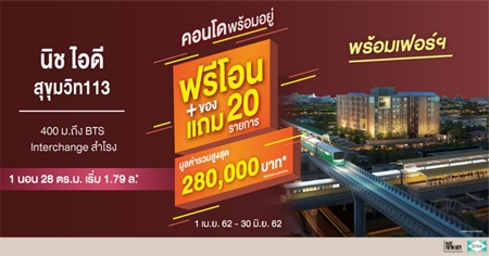 �ʹ�� �Ѵ���Ѻ�������� �Ԫ �ʹ� �آ���Է 113 �͹���� BTS ���ç ����͹ + �ͧ�� 20 ��¡��* 1 ��.�. - 30 ��.�. ��� ����� 1.79 ��ҹ*