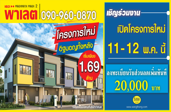 �ѧ�ͧ���� ������Դ�ͧ ��� ���ŵ ��ͧ��ǧ - ��ͧ 2 ��ǹ�����ç������� �԰�ͭ�����ѧ �����ѧ�Ե �Ѻ��ǹŴ 20,000 �ҷ* 11-12 �.�. ��� ����� 1.69 ��ҹ*