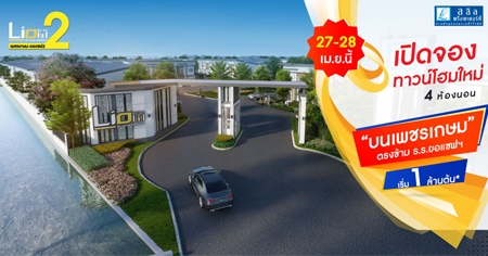 ���� ������Դ�ͧ ���� ���ʫ� ྪ���� - ��᫿ 2 ��ǹ���� 4 �͹ �ç������� �����ྪ���� 27-28 ��.�. ��� ����� 1 ��ҹ��*