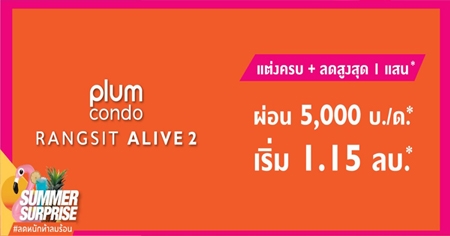 �ġ��� �Ѵ������� Summer Surprise �����͹� �ѧ�Ե ��ſ� 2 �͹���� �.��ا෾ ��͹ 5,000 �./�. + Ŵ 1 �ʹ* ����� 1.15 ��ҹ*