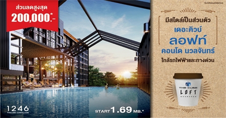 The Cube Loft ��Ũѹ��� ����������ǹ��� ����� 1.69 ��ҹ*