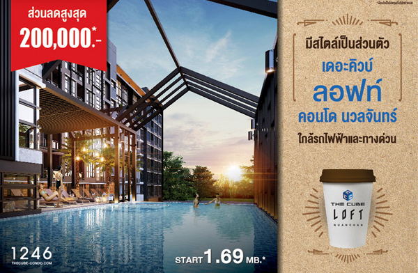 The Cube Loft ��Ũѹ��� ����������ǹ��� ����� 1.69 ��ҹ*