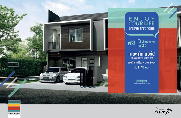 ������ �Ѵ�� Enjoy Your Life The Color �ҭ������ɡ-�Ҫ�ġ�� ��ǹ��������ö俿���������ǧ ����͹+����+����* 11-12 �.�. ��� ����� 1.75 ��ҹ*