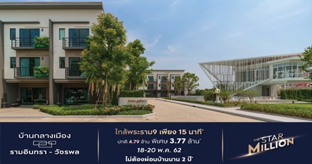 �;� �Ѵ�� The Star Million ��ҹ��ҧ���ͧ ����Թ��� - �Ѫþ� ��ҹ����Ƿ����Ҵ����� �ͧ 8,888 �.+��մ�ǹ�+����ͧ��͹ 2 ��* 18-20 �.�. ��� ����� 3.77 ��ҹ*