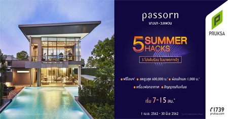 �ġ�� �Ѵ�� 5 Summer Hacks ����� �ҧ�� - ǧ��ǹ ����͹ +����ͧ�͡�ҡ��+�ѹ����+Ŵ�٧�ش 6 �ʹ +��͹��ҹ�� 1,000* 25-26 �.�. ��� ����� 7 ��ҹ*