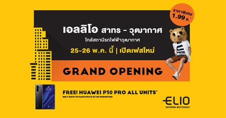 ͹ѹ�� ����� Grand Opening ������ ������� �ҷ� - �زҡ�� �͹���� BTS �زҡ�� ������Ѻ Huawei P30 Pro 25-26 �.�. ��� ����� 1.99 ��ҹ*