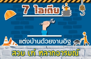 7 ������觺�ҹ���§ҹ�԰ ��� �� ��ҡ������