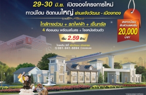 �����Ź�� ������Դ�ͧ "���� �Ե�� ���Ѳ�� - ���ͧ�ͧ" ��ǹ���� 4 �͹ ��ҹ���Ѳ�� ���ҧ��ǹ + ö俿�� + �繷��� 29-30 ��.�. ��� ����� 2.59 ��ҹ*