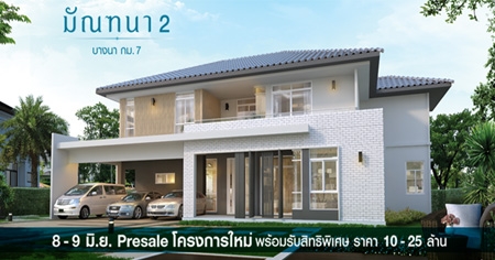 Presale �ç������� �ѳ��� 2 �ҧ�� ��.7 �����ѡ��Ҿ������Һҧ�� ��� �ҧ��ǹ��þ��Զ�