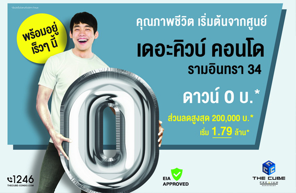 The Cube Premium ����Թ��� �Ѵ��� ��ǹ� 0 �ҷ Ŵ�٧�ش 2 �ʹ* ����� 1.79 ��ҹ*