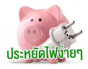 10 �Ըջ����Ѵ俿�� �Ѻ����ͧ��㹺�ҹ�����