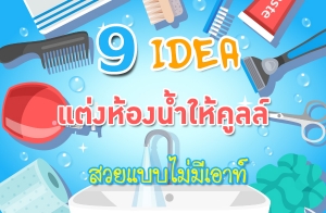 9 ���������ͧ���������� ���Ẻ�������ҷ�