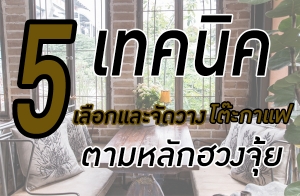 �͡������þ�Ҵ!! 5 ෤�Ԥ���͡��ШѴ�ҧ��С�῵����ѡ�ǧ����