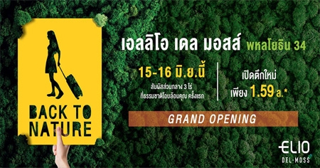 ͹ѹ�� ����� Grand Opening ������� �� ����� ����¸Թ 34 �͹����ö俿���ʹҹԤ� 15-16 ��.�. ��� ���ҤҾ���� 1.59 ��ҹ*