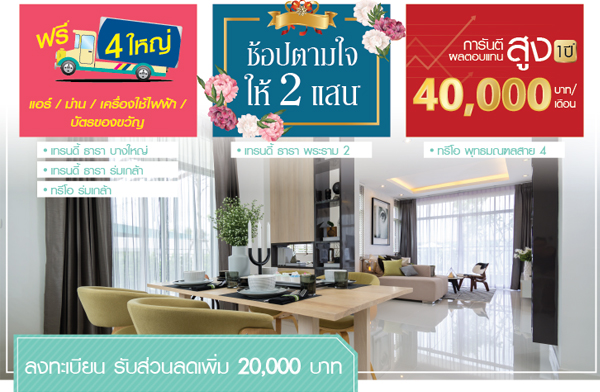 �Ѻ������蹻�Ш���͹ 5 ���� �������-�ҧ�˭�-������ 2-�ط�������� 4 �ҡ Tararom Estate