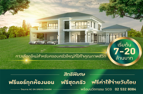 บ้านเดี่ยวหลังใหญ่ เอ็นซี ออน กรีน ฌาร์ม บนพื้นที่ติดสนามกอล์ฟธัญญะ กว่า 400 ไร่ ทำเลลำลูกกาคลอง บ้านเดี่ยวหลังใหญ่ เอ็นซี ออน กรีน ฌาร์ม บนพื้นที่ติดสนามกอล์ฟธัญญะ กว่า 400 ไร่ ทำเลลำลูกกาคลอง