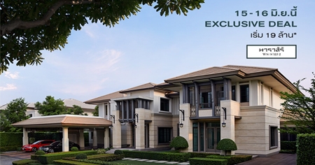 Exclusive Deal ��� �������� ������ 2 ��ҹ����������ѡ�������ҡ�ʹ���� �Դ��������� 2 ������� 2 �ҧ��ǹ