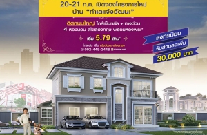 �����Ź�� ������Դ�ͧ "���� ���� ���Ѳ�� - ���ͧ�ͧ" ��ҹ�Դ����˭� 4 �͹ ���ҧ��ǹ+ö俿��+�繷��� 20-21 �.�. ��� ����� 5.79 ��ҹ*