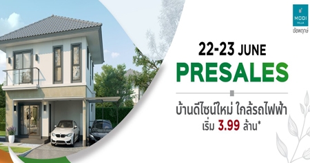 ���;������ ����࿤ �ԭ�����ҹ Presales ���� ������ ��¾ġ�� �������ö俿��+�繷��� 22-23 ��.�. ��� ����� 3.99 ��ҹ*