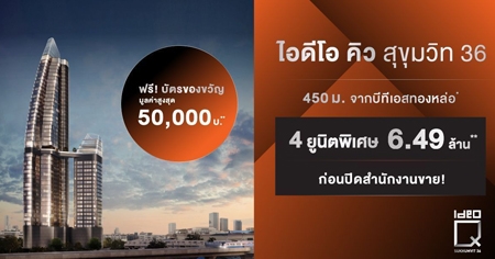 ͹ѹ�� �Ѵ�� 4 �ٹԵ����� �ҡ �ʹ��� ��� �آ���Է 36 �͹���ҹ�ͧ���� ��� BTS �ͧ���� �ͧ�ѹ��� ���! �ѵâͧ��ѭ ��Ť���٧�ش 50,000 �ҷ ����� 6.49 ��ҹ*