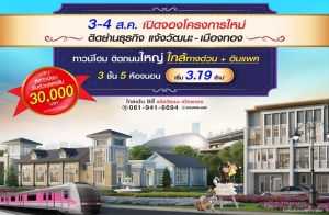 �����Ź�� ������Դ�ͧ "���� �Ե�� ���Ѳ�� - ���ͧ�ͧ" ��ǹ����3��� 5�͹ �Դ����˭� ���ҧ��ǹ+���ᾤ 3-4 �.�. ��� ����� 3.79 ��ҹ*