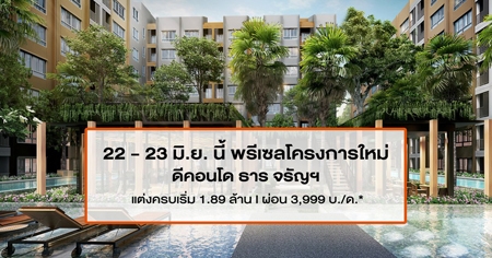 �ʹ���� Pre Sales �ç������� �դ͹� ��� �͹�����㨡�ҧ��ѭ� ��������Ҫ 5 �ҷն֧�ҧ��ǹ����Ѫ ���ö俿������չ���Թ �Դ�ͧ 22-23 ��.�.���​ ����� 1.89 ��ҹ*