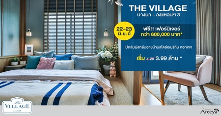 ������ �Ѵ�� ��� ����Ũ �ҧ��-ǧ��ǹ� 3 ��ҹ��������ԡѹ ��� Mega Bangna �������� ���� 600,000 �ҷ* 22 - 23 ��.�. ��� ����� 3.99 ��ҹ*