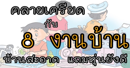 �������´�Ѻ 8 �ҹ��ҹ ��ҹ���Ҵ������ѧ���ա