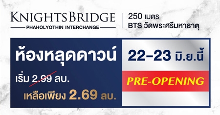 ���Ԩ�� Pre-Openning ��ͧ��ش��ǹ� 乷��Դ�� ����¸Թ-�Թ����હ�� �͹� ��� BTS �Ѵ��������Ҹҵ� ��鹷ͧ��Ť�� 1 �ҷ 22-23 ��.�.��� ����� 2.69 ��ҹ*
