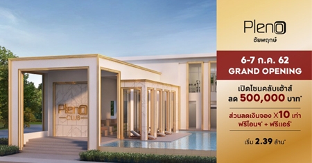 �;� ����� Grand Opening ����� ��¾ġ�� ��ǹ�������� ���ö俿���������ǧ �ͧ 1,000 �. �������ǹŴ 5 �ʹ �������+�͹* 6-7 �.�. ��� ����� 2.39 ��ҹ*