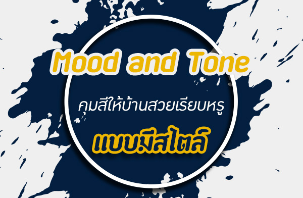 Mood and Tone ���������ҹ������º���Ẻ������