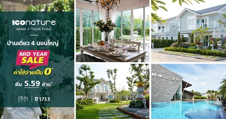 ��ԭ���� �Ѵ MID YEAR SALE �Ԥ͹����� ������2-��¹���� ��ҹ����� 4 �͹ �����ž�����2 ���ҧ��ǹ ��ʹ��͹�Զع�¹��� ����� 5.59 ��ҹ*