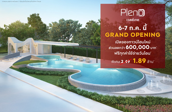 �;� ����� Grand Opening ����� ��ʵ�ࡵ ��ǹ�������� ���ö俿�� + �繷�����ʵ�ࡵ �ͧ 1,000 �. Ŵ 6 �ʹ �������+�͹* 6-7 �.�. ��� ����� 1.89 ��ҹ*