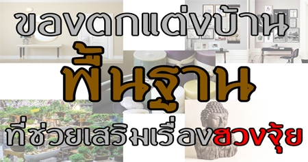 �ͧ���觺�ҹ��鹰ҹ ��������������ͧ�ǧ����