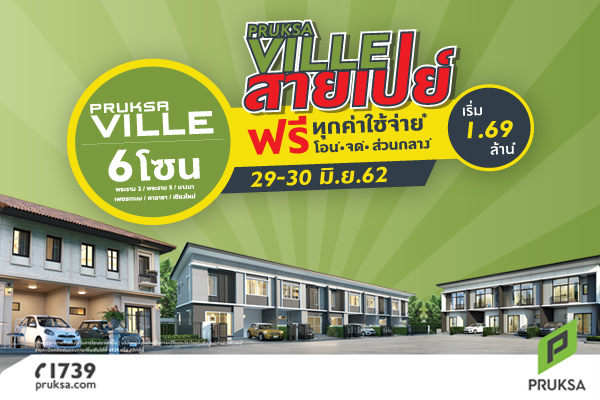 �ġ�� �Ѵ������� �ġ������� ������ ��ǹ�����ѧ���蹺�ҹ����� �ġ������� 6 ⫹ ��շء��������* 29-30 ��.�. ��� ����� 1.69 ��ҹ*