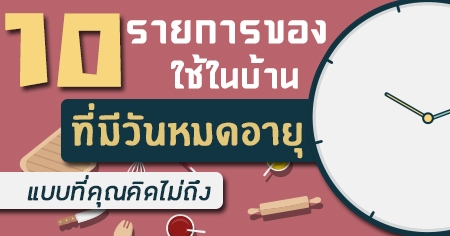 10 ��¡�âͧ��㹺�ҹ ������ѹ�������Ẻ���س�Դ���֧