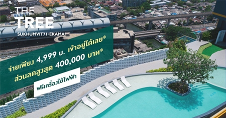 �ġ�� �Դ������ͧ������ҧ ��� ��� �آ���Է 71 - �͡��� �͹ⴷ������ BTS ���⢹� ���� 4,999 �. ������������ �������ǹŴ�٧�ش 4 �ʹ* ����� 2.2 ��ҹ*