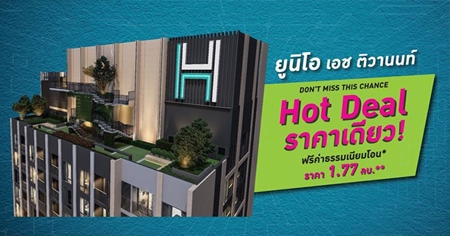 ͹ѹ�� �Ѵ�� Hot Deal �ٹ��� �ͪ ���ҹ��� �͹ⴾ�������� ���ö俿�� 3 ��� + �ҧ��ǹ ����͹* �Ҥ����� 1.77 ��ҹ*