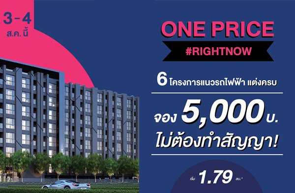 All Inspire �Ѵ�� ONE PRICE #RIGHT NOW �Ѻ 6 �ç��ä͹���ö俿��