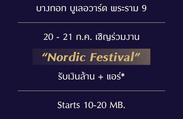 ��ʫ� ����ʷ �Ѵ�ҹ Nordic Festival �ҧ�͡ ��������� ������9 ��ҹ����� ���š�ا෾��ձҵѴ���� �Ѻ�Թ��ҹ+���� 20-21 �.�. ��� ����� 10 ��ҹ*
