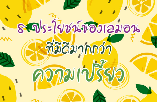 8 ����ª��ͧ���͹ ����մ��ҡ���Ҥ���������