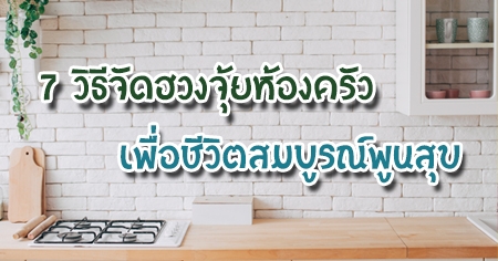 7 �ԸըѴ�ǧ������ͧ���� ���ͪ��Ե����ó�ٹ�آ