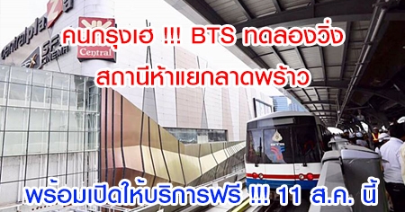 ����ا�� !!! BTS ���ͧ��� ʶҹ�����¡�Ҵ����� ������Դ����ԡ�ÿ�� !!! 11 �.�. ���