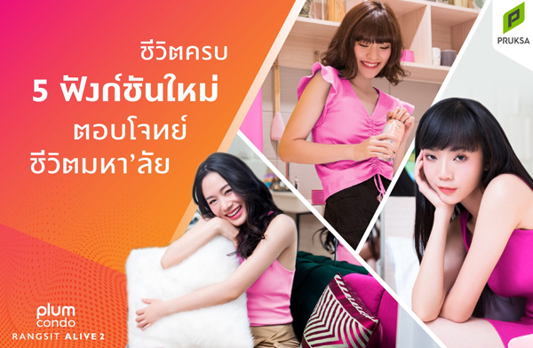 พฤกษา จัดโปรโมชั่น พลัม คอนโด รังสิต อไลฟ์ 2 คอนโดทำเลใกล้รังสิต จอง 1,999 + สัญญา 0 บ. ฟรีเฟอร์+แอร์+Digital Door Lock* เริ่ม 1.15 ล้าน* พฤกษา จัดโปรโมชั่น พลัม คอนโด รังสิต อไลฟ์ 2 คอนโดทำเลใกล้รังสิต จอง 1,999 + สัญญา 0 บ. ฟรีเฟอร์+แอร์+Digital Door Lock* เริ่ม 1.15 ล้าน*