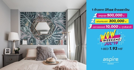 �;� WOW WEEKEND ��ʻ�� �����ѳ �͹ⴾ�������� �Դ BTS ��ҧ�����ѳ ���ç���� 3 ��� Ŵ+��+ᨡ �.�.��� ����� 1.93 ��ҹ*