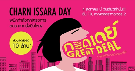 ������� Great Deal �Ѻ�ҹ Charn Issara Day Ŵ�ҤҤ�������˭�
