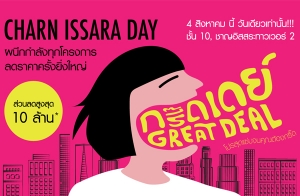  Great Deal Ѻҹ "Charn Issara Day" ŴҤҤ˭ 12 çäسҾҡ ҭ 4 .. ѹҹ