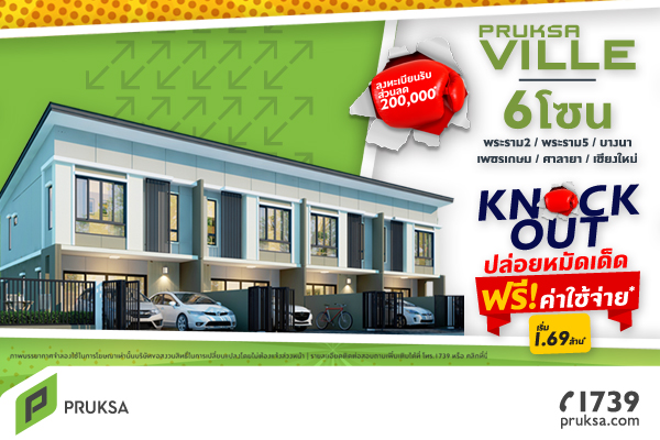 �ġ�� �Ѵ�� Knock Out ��ǹ�����ѧ���蹺�ҹ����� �ġ������� 6 ���� ������������Ѵ�� ��դ�������* ����� 1.69 ��ҹ*