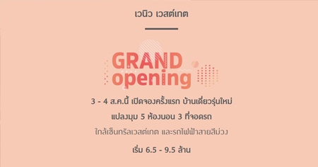 Grand Opening �ǹ�� ��ʵ�ࡵ ��ҹ������������ �����źҧ�˭�
